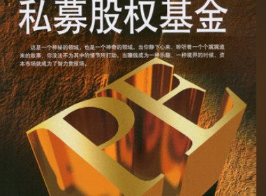 私募基金成立的条件_私募基金是什么_私募基